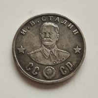 Монета 100Рубли 1945г Сталин- реплика!, снимка 1 - Нумизматика и бонистика - 43833497