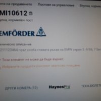 32211123464=1061201**NEU**LEMFÖRDER **BMW**ХЕБЕЛ**, снимка 8 - Части - 35454315