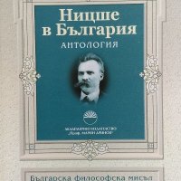 Ницше в България. Антология - Анани Стойнев, Латьо Латев, снимка 1 - Енциклопедии, справочници - 34848462