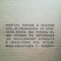 Поезия и религия / Христо Недялков - 1943г., снимка 4 - Художествена литература - 36827969