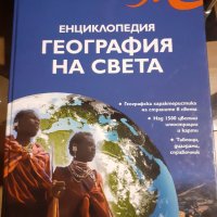 Енциклопедия "География на света" Клайв Джифърд, снимка 1 - Енциклопедии, справочници - 43913594