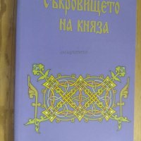 Книги от Траянополский епископ Иларион, снимка 4 - Художествена литература - 43633985