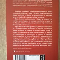 Книгата "Коледното яйце" на Мери Кели, снимка 2 - Художествена литература - 31594187