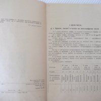 Книга"Сборник от задачи по аритметика за Vкл-М.Димитров"-92с, снимка 3 - Учебници, учебни тетрадки - 40694524