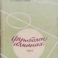 Футболен алманах 1954, снимка 1 - Енциклопедии, справочници - 38040547