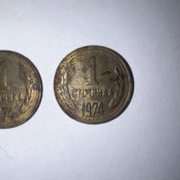 1 стотинка от 1974 година, снимка 4 - Нумизматика и бонистика - 44126809