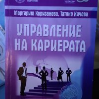 Учебници по Висш мениджмънт , снимка 6 - Специализирана литература - 43288423