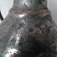 ИБРИК стари съдове за течности,ръчно изковани и орнаментирани., снимка 7 - Антикварни и старинни предмети - 37804914