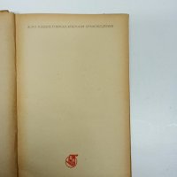 Асен Разцветников - преводи , снимка 7 - Художествена литература - 43296135