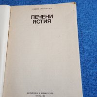 София Смолницка - Печени ястия , снимка 7 - Специализирана литература - 43936207