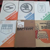 Книги за ремонт и поддръжка на Шкода, Лада, Москвич , снимка 1 - Специализирана литература - 40279947