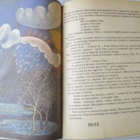 Стара книжка Кошница за пикник, снимка 2 - Детски книжки - 28436533