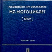 Книжка, ръководство за АВО, ЕТЗ, Симсон, снимка 13 - Мотоциклети и мототехника - 23996614