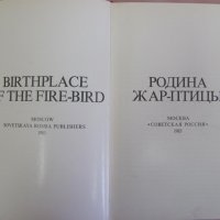 1983г. Книга Руски Народни Художествени Занаяти, снимка 2 - Други - 27699557
