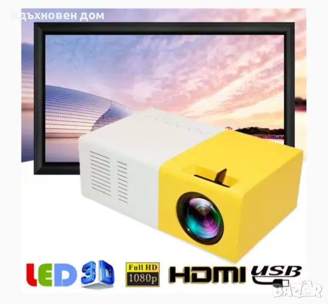 Проектор YG300, снимка 1