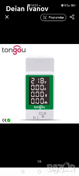 Електомер , снимка 1