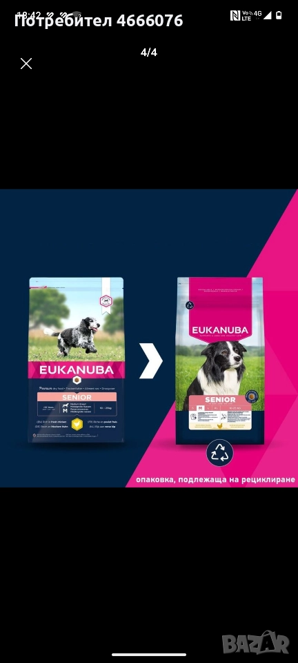 Eukanuba Premium Nutrition Senior Medium Breed с пиле, снимка 1