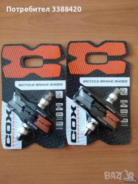 Колодки COX VBS-709 72mm три цвята v-brake, снимка 1