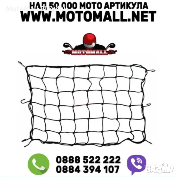 Мрежа за багаж за задна седалка каска мото мотор, снимка 1