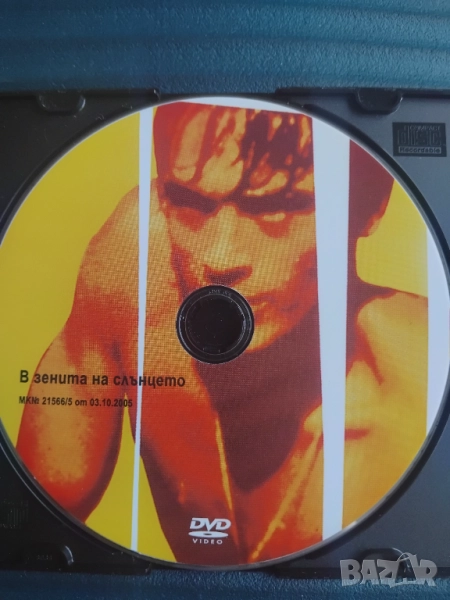 В зенита на слънцето - оригинален диск с филм, снимка 1