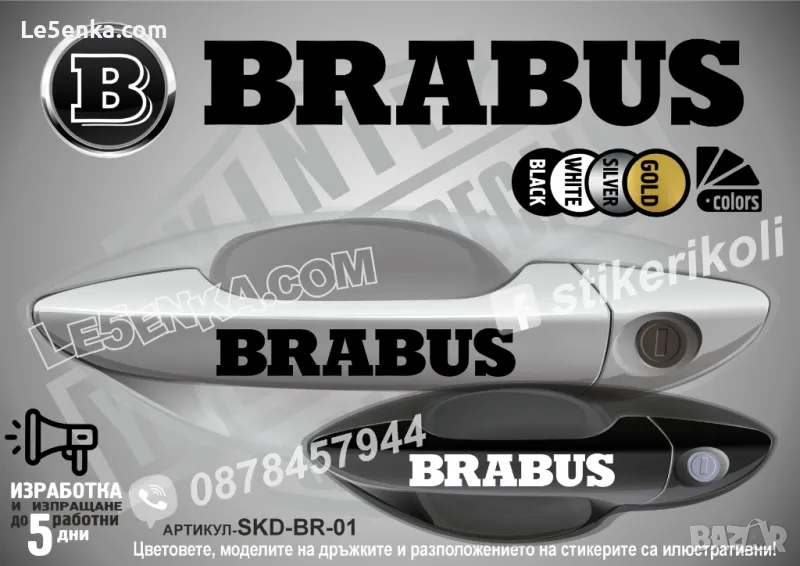 BRABUS стикери за дръжки SKD-BR-01, снимка 1