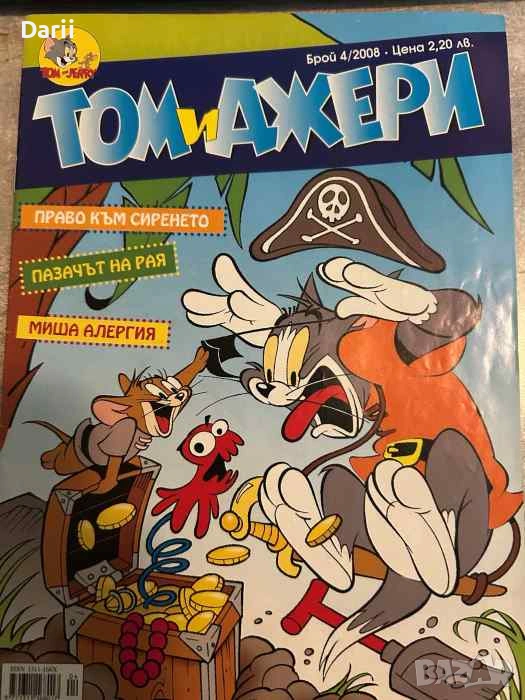 Том и Джери. Бр. 4 / 2008, снимка 1