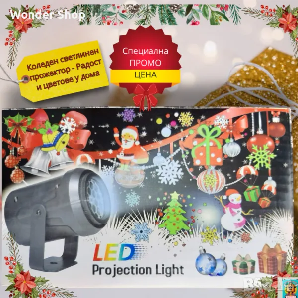 Коледен светлинен прожектор - Радост и цветове у дома!, снимка 1
