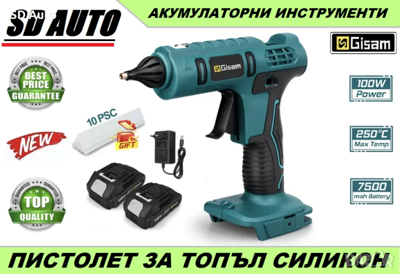 Пистолет за топъл силикон GISAM с 2 батерии, снимка 1