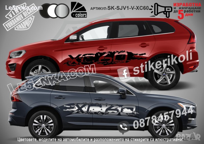 Volvo XC60 стикери надписи лепенки фолио SK-SJV1-V-XC60, снимка 1