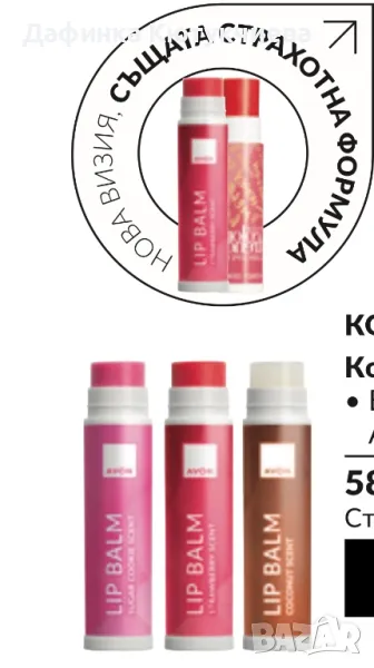 Комплект Балсами за устни Avon, снимка 1