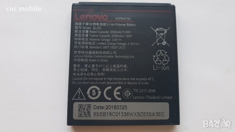 Батерия Lenovo BL253 - Lenovo A2010 - Lenovo A2580 - Lenovo A2860 - Lenovo Vibe, снимка 1