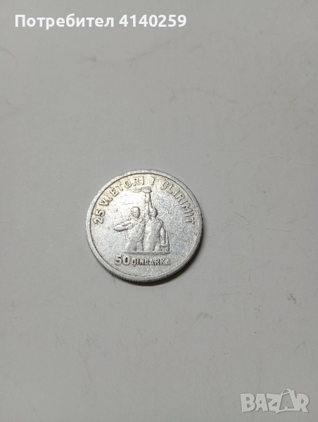 АЛБАНИЯ МОНЕТА 50 КИНДЕРКА 1969 г , снимка 1