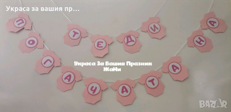 Надпис за бебешка погача , снимка 1