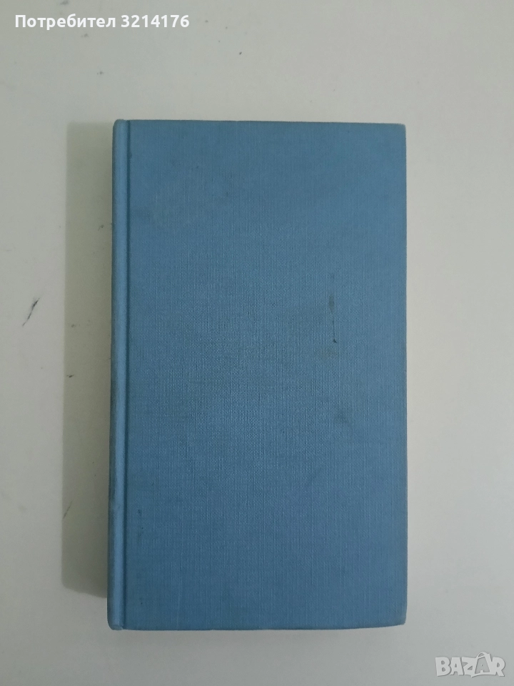 Източен вятър, западен вятър - Пърл Бък, снимка 1