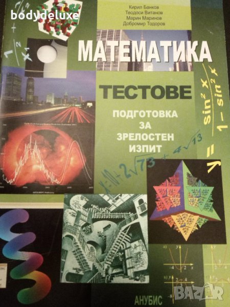 Математика тестове, снимка 1