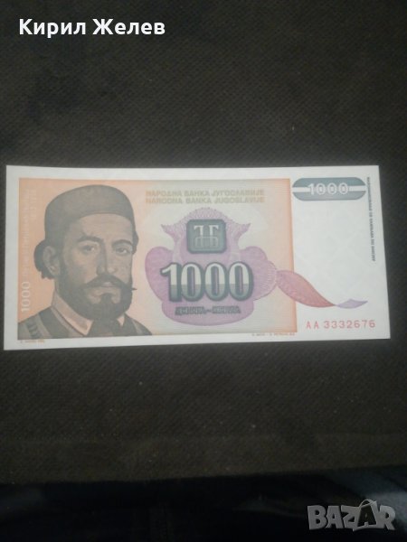 Банкнота Югославия - 12909, снимка 1