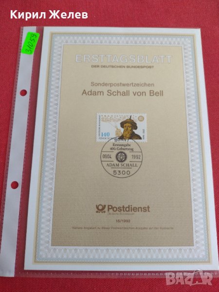 Пощенски марки ПЪРВИ ЛИСТ ПОЩА ГЕРМАНИЯ ПЕРФЕКТНО СЪСТОЯНИЕ РЯДКА ЗА КОЛЕКЦИОНЕРИ 31059, снимка 1