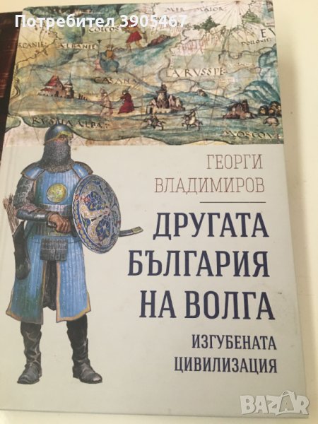 Другата България на Волга, снимка 1