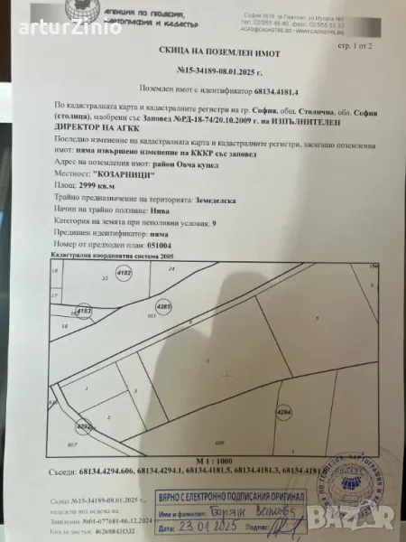 Парцел кв.Горна Баня, снимка 1