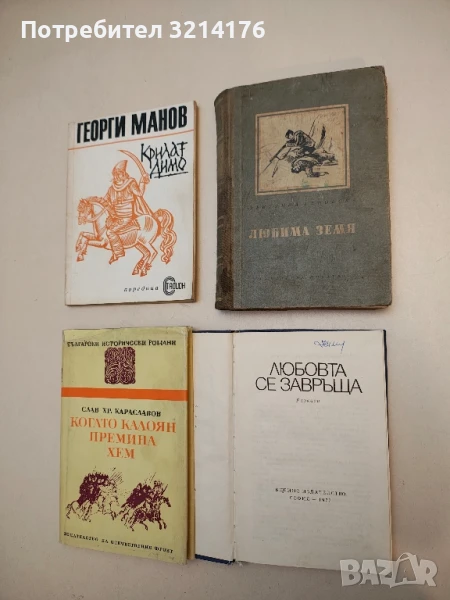 Любима земя - Веселина Геновска, снимка 1