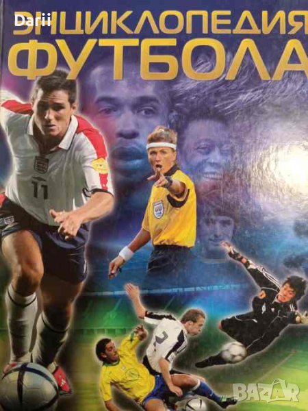 Энциклопедия футбола- К. Гиффорд, снимка 1