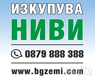 Купувам земеделска земя в цяла България!, снимка 1