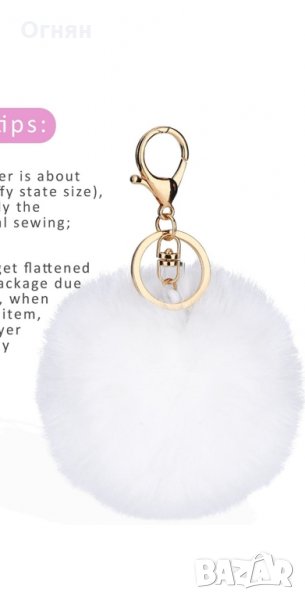 Пом - Пом,, ключодържатели,, аксесоар,, бижу за телефон., снимка 1