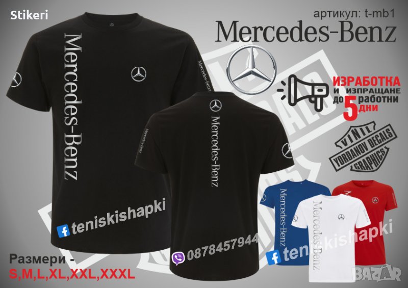 Mercedes тениска t-mer1, снимка 1