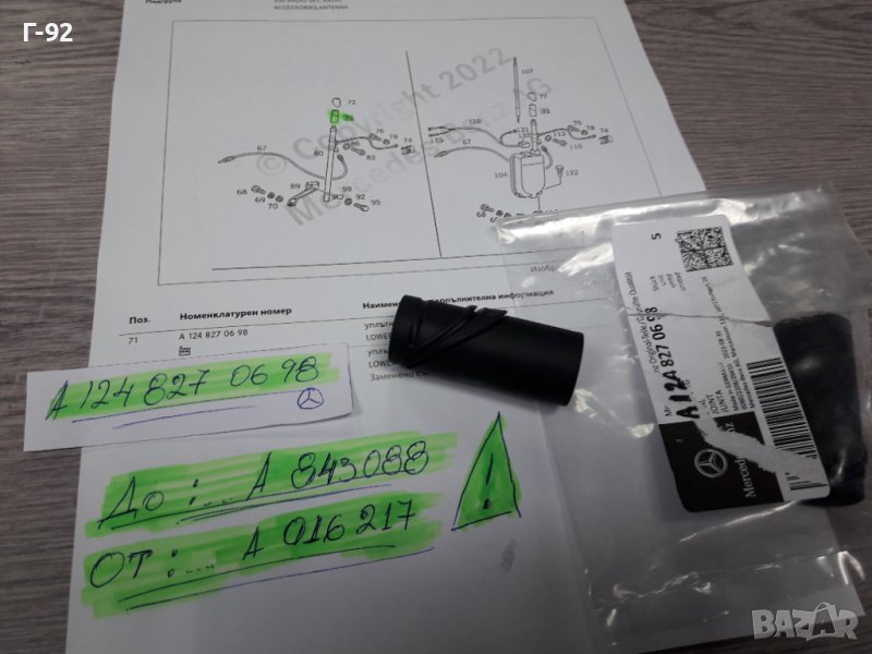A1248270698**NEU**MERCEDES-BENZ**W124**УПЛЪТНЕНИЕ ЗА АНТЕНА**, снимка 1