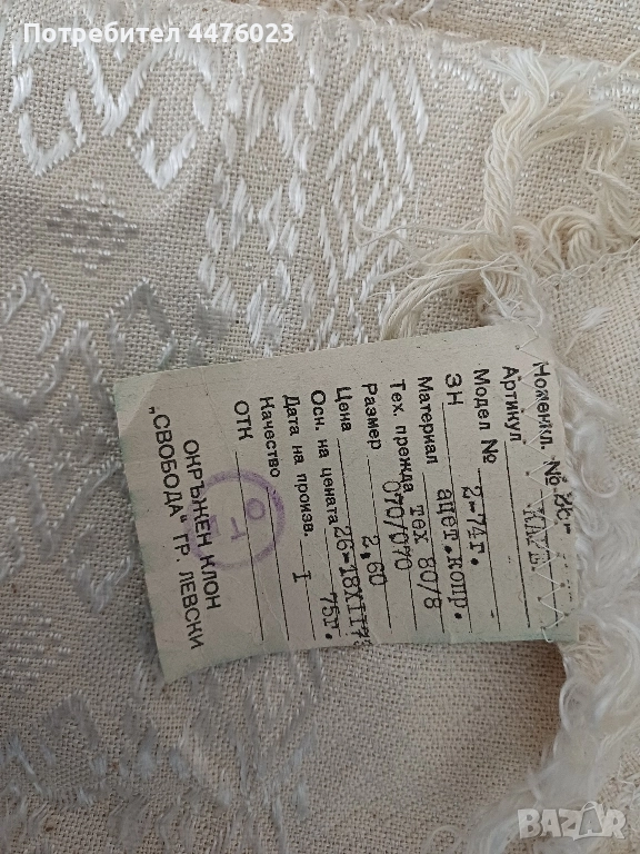 Покривки, карета, снимка 1