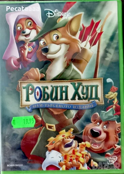 Робин Худ DVD, снимка 1