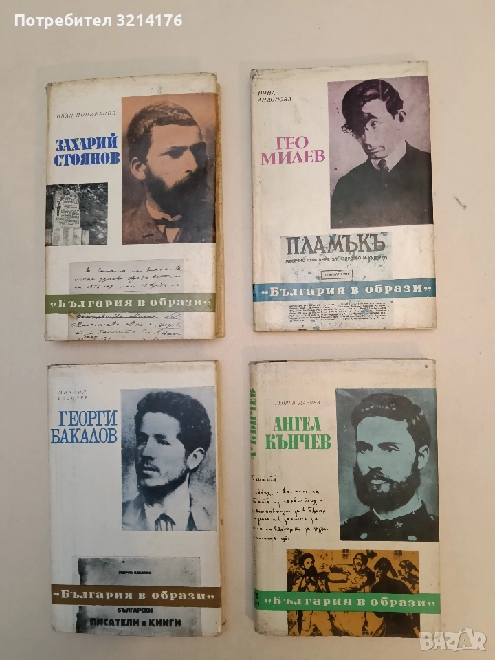 Ангел Кънчев - Георги Данчев, снимка 1