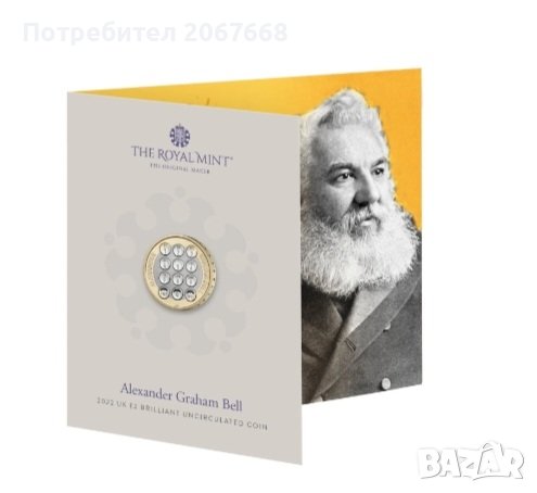 2 британски лири 2022г. "100г. от смъртта на Александър Бел" в ...