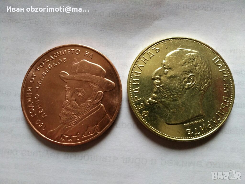 Две монети за 29 лв., снимка 1